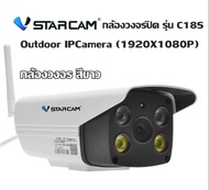 กล้องวงจรปิด VStarcam รุ่น C18S Outdoor IPCamera ( 1920X1080P ) กล้องวงจร สีขาว