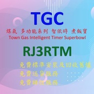 TGC - RJ3RTM-W 煤氣 智依時 煮飯寶 (不銹鋼爐面配白色爐身)