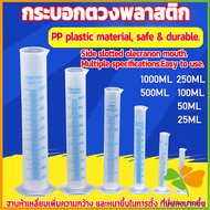 FASHION กระบอกตวงพลาสติก พลาสติก มีขนาดตามความต้องการใช้งาน Plastic measuring cup