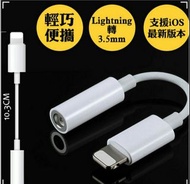 耳機轉接線 lightning轉3.5mm轉接線 Apple ios