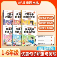 🔥正版现货🔥 优美句子积累与仿写 课本同步 1~6年级 配套音频朗读 337晨读法 激发孩子阅读潜能 轻松积累语文素材
