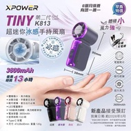 「現貨」XPower MINI K813超迷你冰感手持風扇