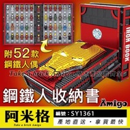 阿米格Amigo│現貨 SY1361 鋼鐵人收納書 附52款人偶 鋼鐵人人偶紀念手冊 Iron Man 積木 非樂高但相容