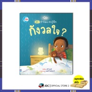 Book: Do You Know? Why We Feel Anxious?9786164875760