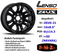 Lenso Wheel ZEUS-21 ขอบ 16x8.5" 6รู114.3 ET+00 สีMBW NAVARA