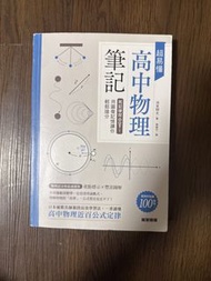 高中物理筆記physics 