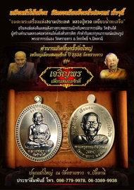 เหรียญหลวงปู่ทวด-อาจารย์นองวัดทรายขาวรุ่นเจริญพร เลื่อนสมณศักดิ์ ๕๙ โค๊ต เหรียญหลวงปู่ทวด-อาจารย์นอง