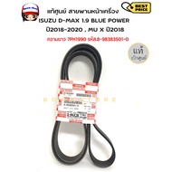 Genuine Front Engine Belt ISUZU D-Max 1.9 BLUE POWER Year 18 MU X 18 Length 7PK1990 Ordered From The