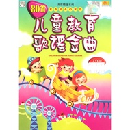 Education Karaoke 80首儿童教育歌谣金曲 (2VCD)