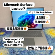 (全新機二手價錢❤️‍🔥超強微軟)全新 Microsoft Surface Laptop 7 Snapdragon X1E /16GB Ram/256,512GB,1TB SSD/2.5K Touch
