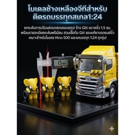 Giti Yellow Elephant Model For 1:24 Scale Truck