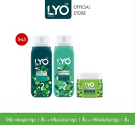 [เซตไลโอสมุนไพร สูตรมะกรูด] LYO KAFFIR LIME HERBAL - แชมพู  + ครีมนวด + ทรีทเม้นท์ (200ml)