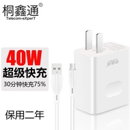 桐鑫通（Telecom-eXperT）超级快充充电器P60/P50/Nova11/Mate60快充头适用华为充头荣耀90/80/70/50/X40/Magic5线插头 套装［Max40W快充头+1米快