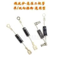 Microwave Oven Dedicated High Pressure Diode One-Way Two-Way Diode Prototype Square Microwave Oven D