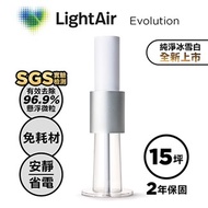 瑞典 LightAir Evolution精品空氣清淨機（純淨冰雪白）