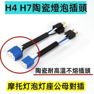 H4 H7 Ceramic Large Bulb Plug Socket Adapter Socket.prevent The Lamp Holder From Melting Off.ceramic