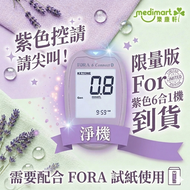 Fora 福爾 - 6合1 多功能藍牙血糖機 (紫色限定版) - 淨機  | 尿酸/血糖/血比容/血紅蛋白/血酮/膽固醇
