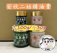 【Q妹】開發票 現貨 台灣 安欣 二姑 天然 抹草 香茅膏 香茅 精油膏 100g/30g 油性 青草薄荷膏 蘆薈香茅膏