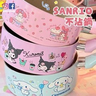 【預訂】SANRIO不沾鍋：Kuromi、Melody、肉桂狗、Hello Kitty