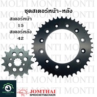 สเตอร์ หน้าหลัง ขนาดโซ่ 520 แบรนด์ Jomthai สำหรับ Honda CRF250 CRF300 CRF supermoto