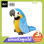 Doti ตุ๊กตานกแก้วพูดตาม ตุ๊กตานกแก้ว ปีกขยับ โยกตัวได้