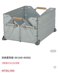 收納置物箱-50（UG-055G)