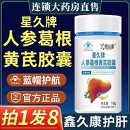 Xinquankang Ginseng Gegen Huangqi Capsule Xingjiu Brand Auxiliary Liver Protection Capsule Official 