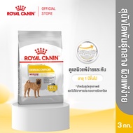 Royal Canin Medium Dermacomfort โรยัล คานิน อาหารเม็ดสุนัขโต พันธุ์กลาง ผิวแพ้ง่าย อายุ 12 เดือนขึ้น
