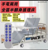 MAVERUOY 多功能護理床 家用 手電動病床 全癱瘓病人 醫用床 翻身康復床 長者 老人床 醫療床