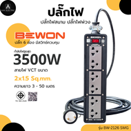 บล็อกยางพร้อมปลั๊กกราวด์คู่ BEWON 6ช่อง มีสวิทช์ควบคุม รุ่น BW-2126SMG รองรับกำลังไฟสูงสุด 3500 Watt