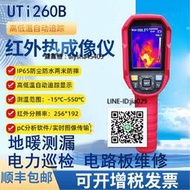優利德UTi120S紅外線熱成像儀地暖測漏高清電路板熱像儀260B/320E