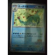 Promo Card Pokemon Card Japanese Version ( Feraligatr 241/SV-P Illustration Contest 2024 )