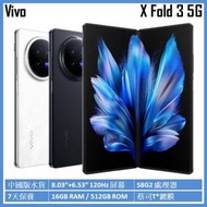 vivo - X Fold 3 5G 16GB/512GB 智能手機 平行進口 [2色] 中國版