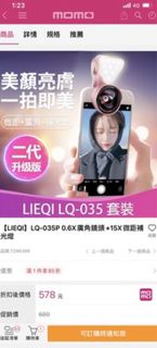 LIEQI LQ-035P 0.6x 廣角鏡頭 +15x 微距補光燈 手機自拍補光燈 原廠正品
