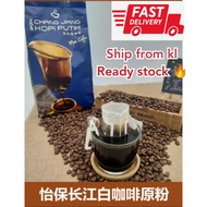 怡保长江白咖啡 Ipoh Chang Jiang White Coffee Powder🔥Ready stock 🔥