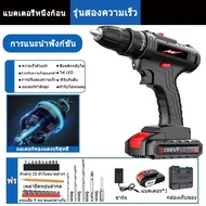 สว่านไร้สาย สว่าน 288VF ระบบ ปรับสปีดได้ พร้อมแท่นชาร์จ แบตเตอรี่ ระบบ ปรับสปีดได้ สำหรับเจาะไม้ เหล