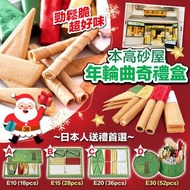 本高砂屋年輪曲奇禮盒