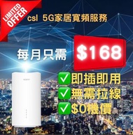 5G家居寬頻優惠（連OPPO 5G CPE T2 router)