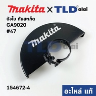 Blade Guard Spark (Genuine) Makita Grinding Stone Model GA9020 47 (154672-4)