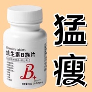现货！Spots！b族维生素片帮助提高新陈代谢b1b2b6b12生物素叶酸熬夜非减好身材B Vitamins Help Improve Metabolism, B1, B2, B6, B12, Bio