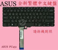 華碩 ASUS ASUSPRO Essential M700-PU451L  PRO451L  繁體中文鍵盤 PU451