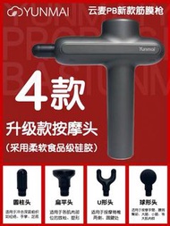 正品YUNMAI云麦小米PB筋膜枪Pro肌肉按摩健身高频震动深层放松枪