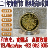 【利寶來】實體門市 2003年春節金幣 金幣，銀幣，1安士 盎司 oz，5盎司，紀念幣，套裝金銀幣，紀念金幣，生肖金幣，鉑金幣，熊貓金銀幣，英女王金幣1/2安士， 97年回歸金幣，建國30週年紀念金幣