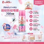 KINCHO金鳥 INAKUNARU 殺蚊防蚊噴霧 200回裝👉🏻2款選擇：無香/玫瑰香