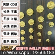 高價回收 金幣，熊貓金幣，紀念金幣 南非克魯格金幣，建國三十週年紀念金幣，97香港回歸金幣，十二生肖金幣，伊麗沙白金幣 ，英女皇金幣，加拿大楓葉金幣，澳洲袋鼠金幣，鷹揚金幣 澳洲鴻運袋鼠金幣