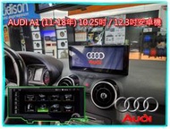 【桃園 聖路易士】AUDI 奧迪 A1 (11-18年) 10.25/12.3吋專用觸控安卓機 附正版導航圖資