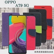 皮套 現貨 OPPO A79 5G 經典書本雙色磁釦側翻可站立皮套 手機殼 可插卡 可站立 側掀皮套 藍色