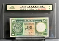 1992年香港上海滙豐銀行$10 ( 青蟹系列 ) 全新直板沒有任何瑕疵靚號碼 000038