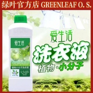 ILife Plant Small Molecule Laundry Detergent植物小分子洗衣液