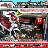 แบตเตอรี่ Honda Wave 125i ขนาด 5 แอมป์ PGM-FI ฮอนด้า ฮอนด้า เวฟ 125ไอ ทุกรุ่นทุกปีใส่ได้ทั้งหมด  แบต